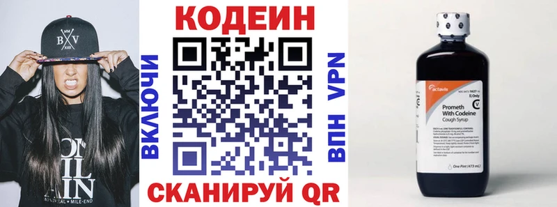 Кодеин напиток Lean (лин)  Котовск 